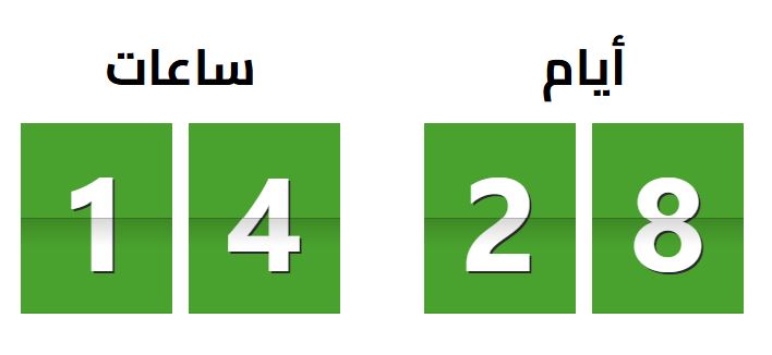 العد التنازلي لرمضان&nbsp;