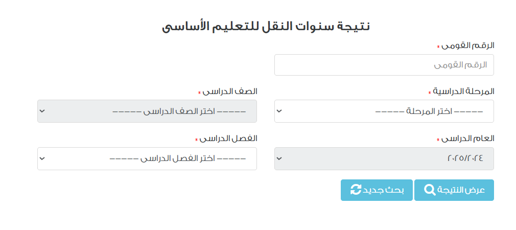 بوابة نتائج التعليم الأساسي