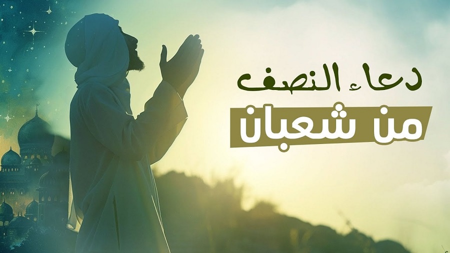 <strong>ليلة النصف من شعبان</strong>