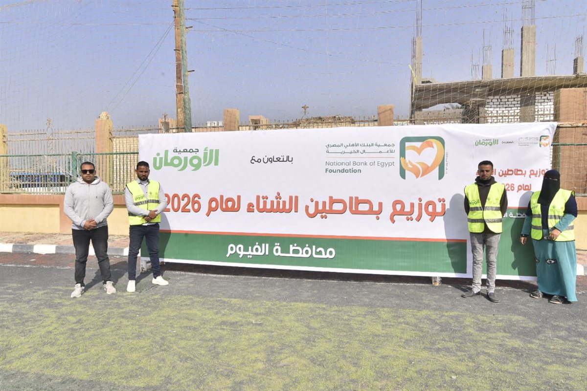 ضمن حملة ستر ودفا وإطعام... تنظيم إحتفالية جديدة لتوزيع 500 لحاف وبطانية بالفيوم