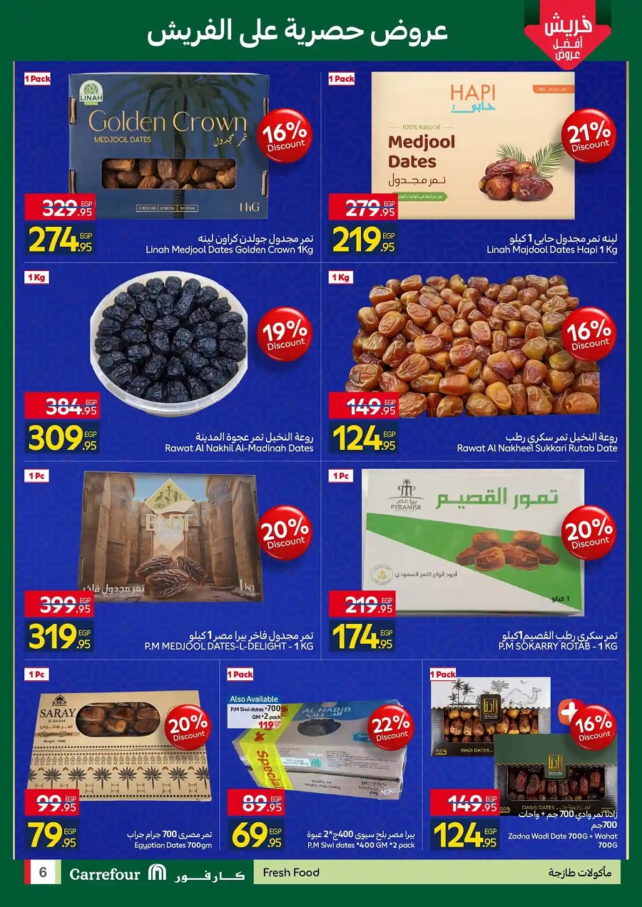 <strong>عروض رمضان 2026 من كارفور</strong>