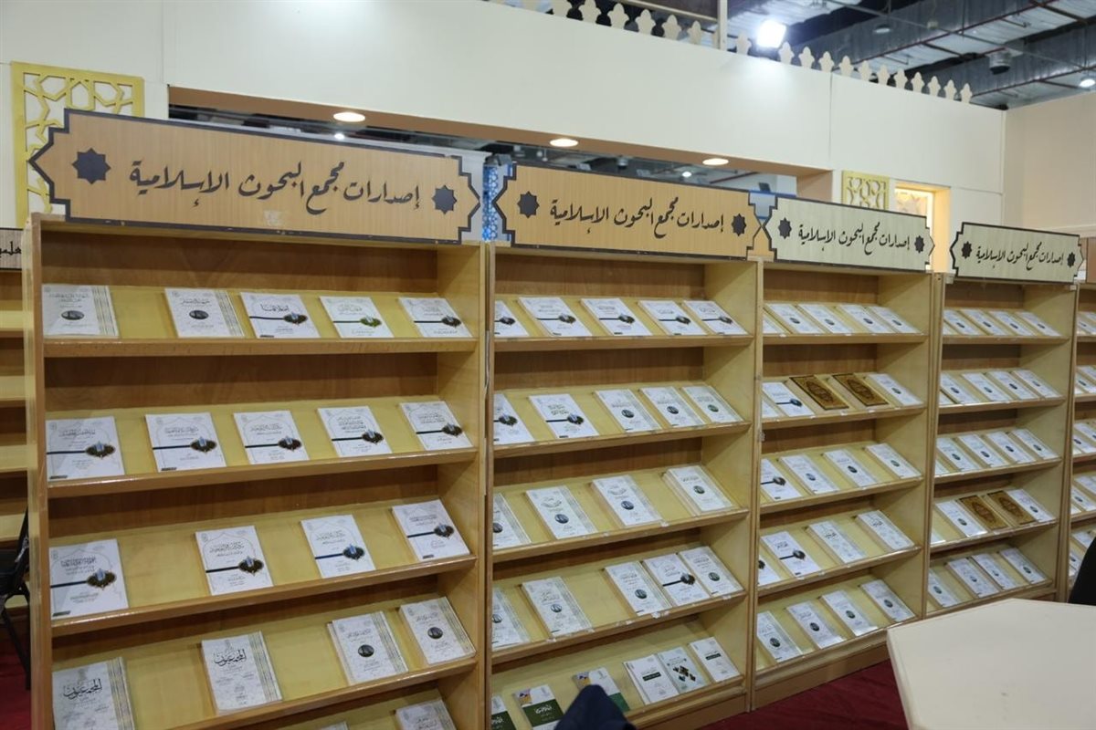 إصدارات مجمع البحوث الإسلامية