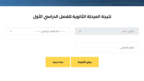 نتيجة ثانية ثانوي