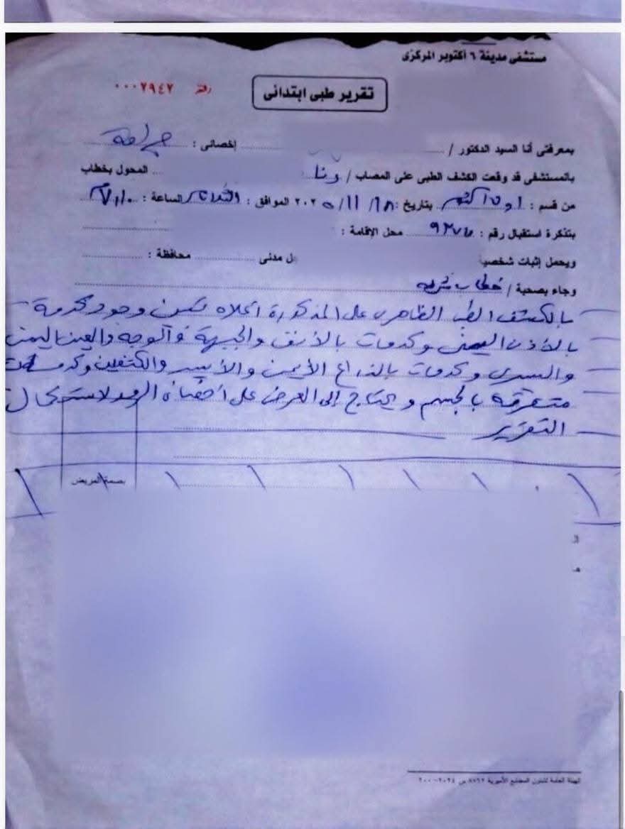 التقرير الطبي&nbsp;