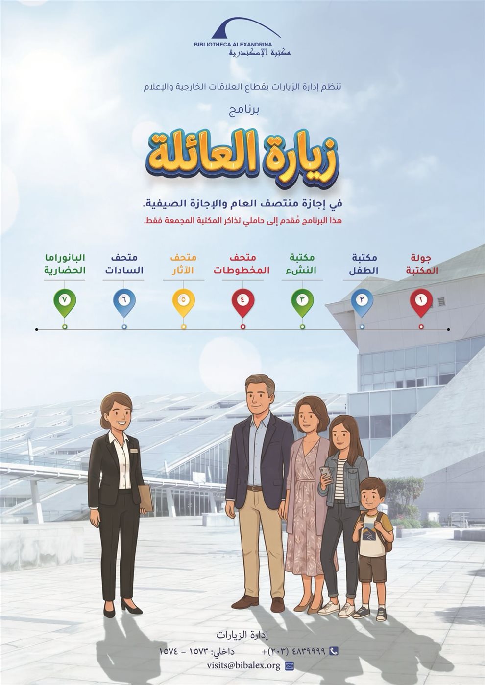برنامج زيارة العائلة&nbsp;