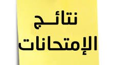 نتيجة الشهادة الإعدادية 2025-2026 جميع المحافظات&nbsp;