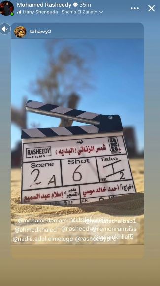 محمد الرشيدي يعلن بدء تصوير فيلم شمس الزناتي