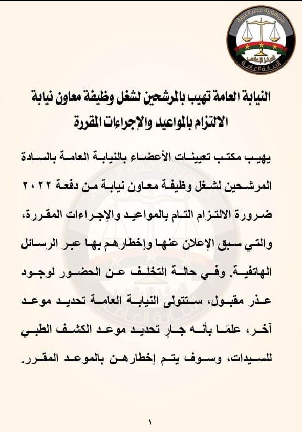 النيابة العامة