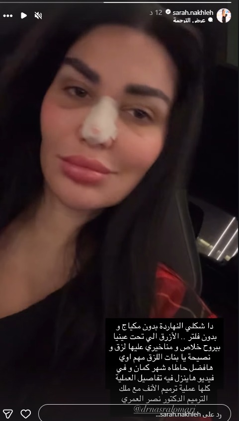 ستوري سارة نخلة