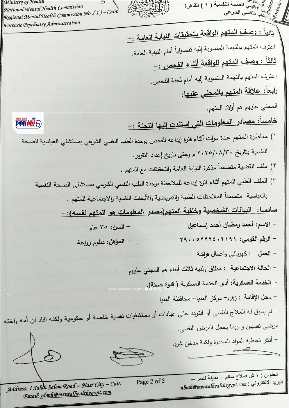 التقرير الطبي النفسي لسفاح المنيا&nbsp;