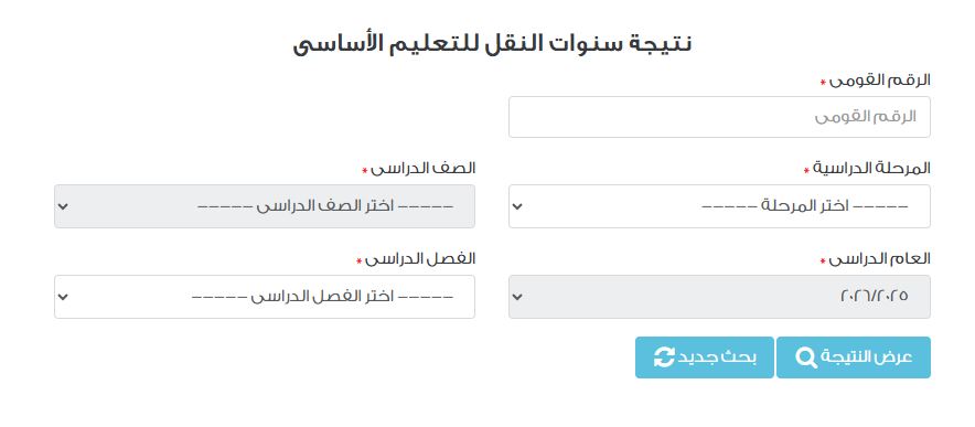 <strong>نتيجة الشهادة الإعدادية 2026 بالاسم ورقم الجلوس</strong>