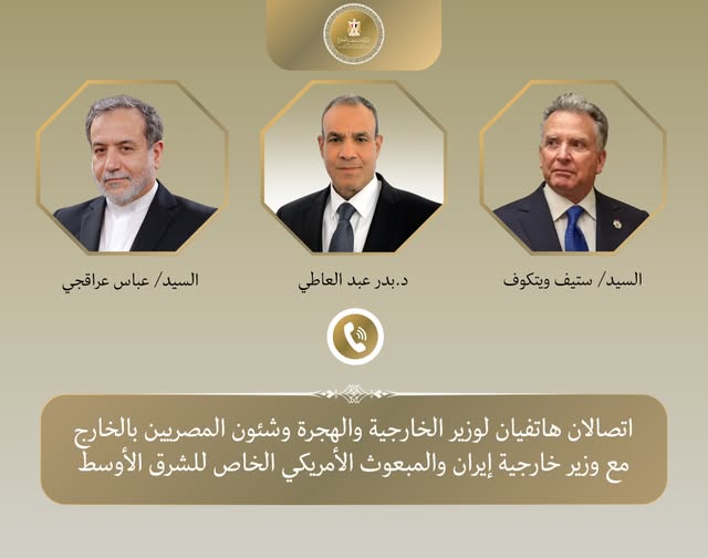 <strong>اتصالات لوزير الخارجية مع وزير خارجية إيران والمبعوث الأمريكي الخاص للشرق الأوسط لبحث التطورات الإقليمية</strong>