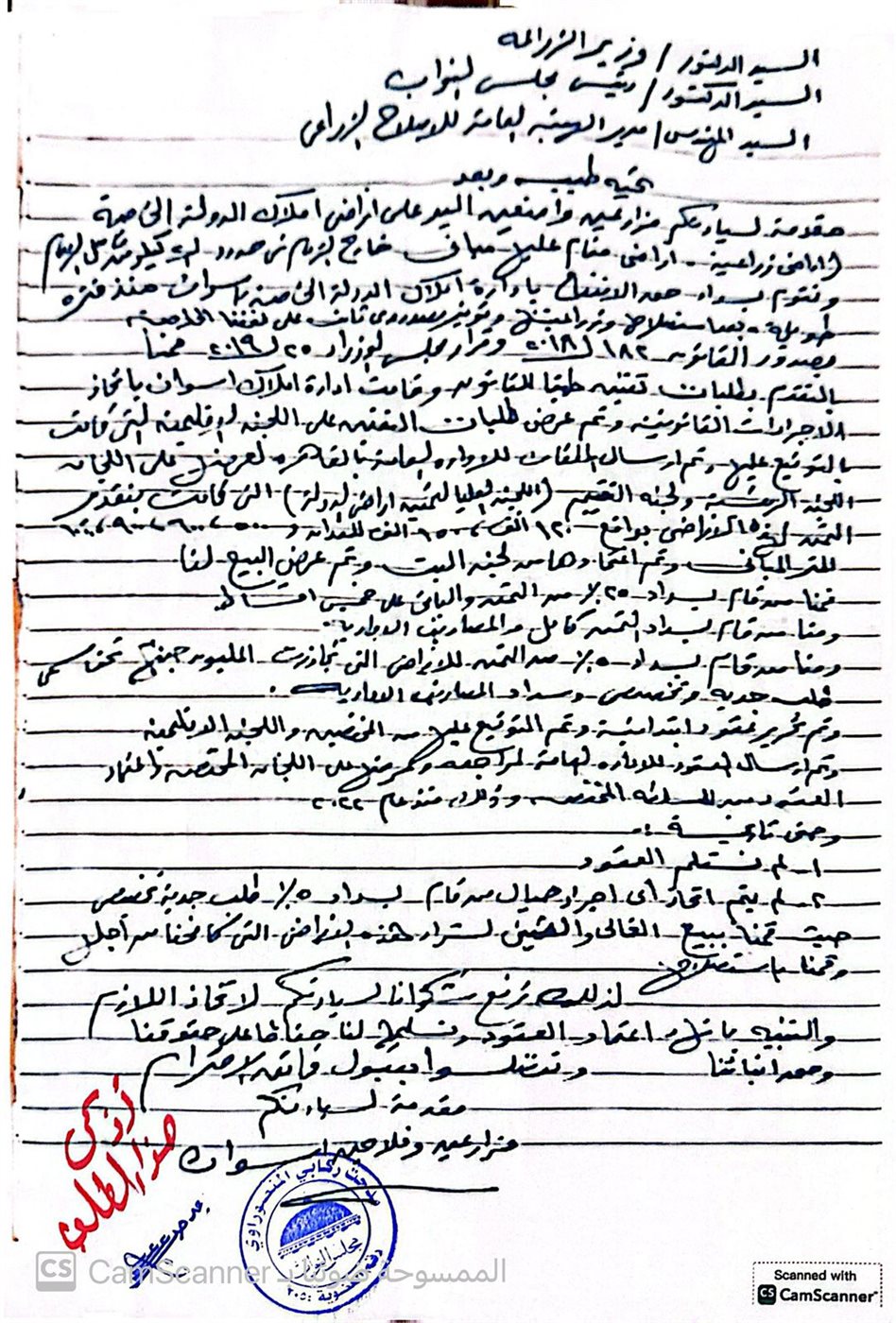 مذكرة برلمانية عاجلة لإنقاذ مزارعي أسوان
