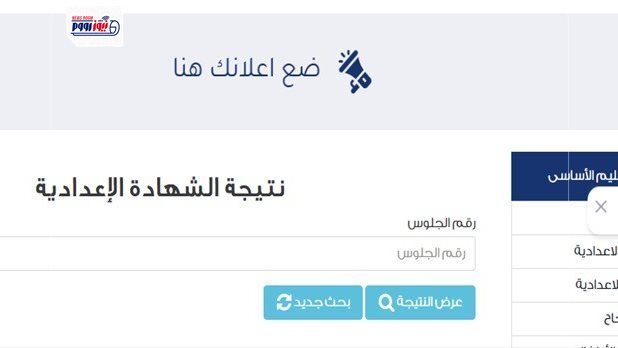 &nbsp;نتيجة الشهادة الإعدادية 2026 بمحافظة القليوبية