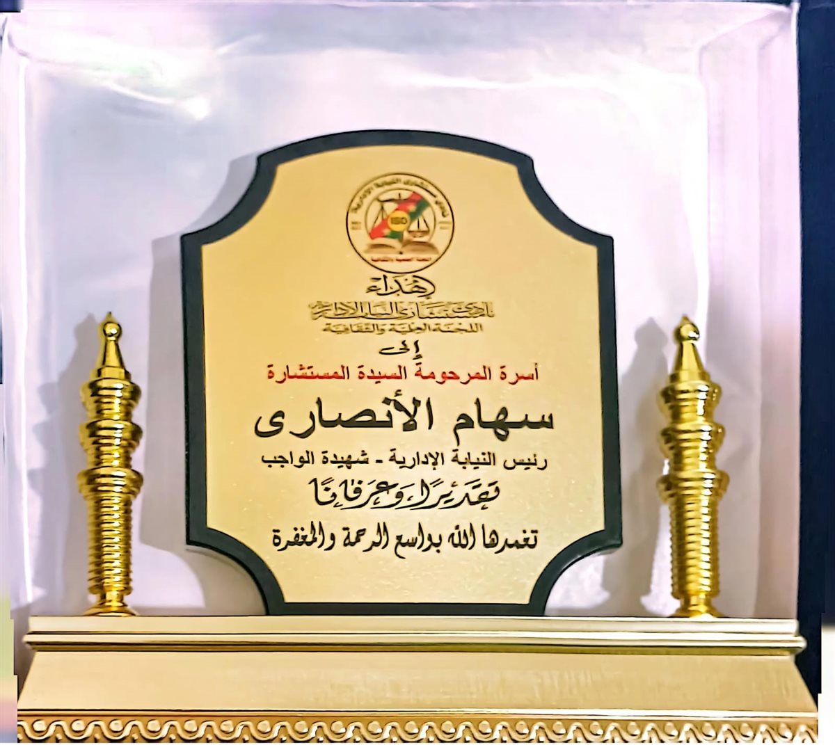 درع التكريم