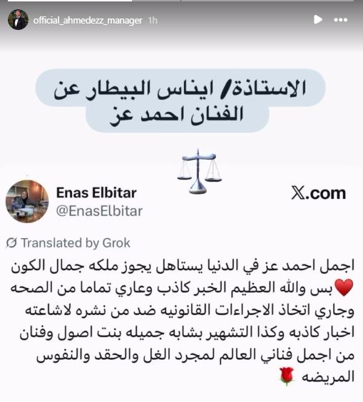 ستوري حساب إدارة أعمال أحمد عز