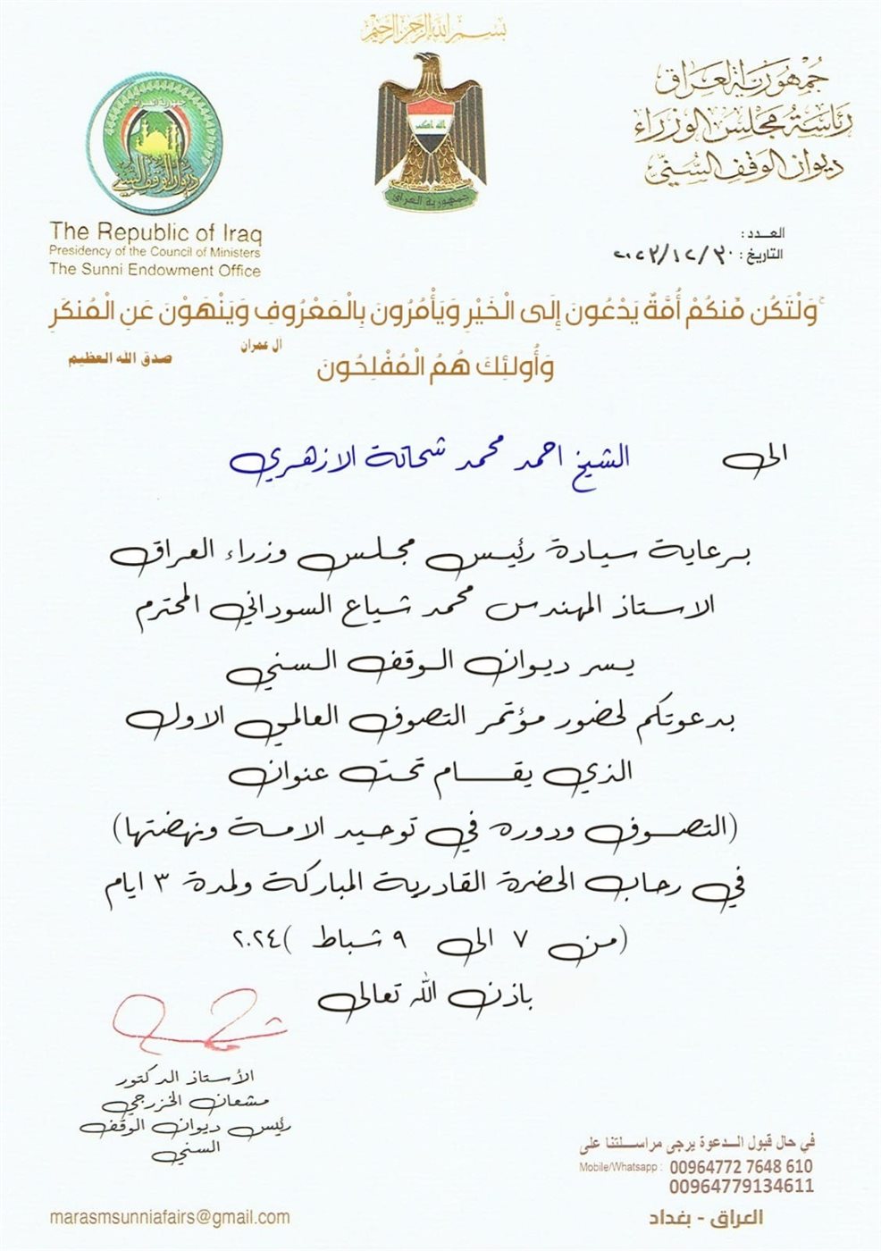 مراسلات أحمد الأزهري&nbsp;