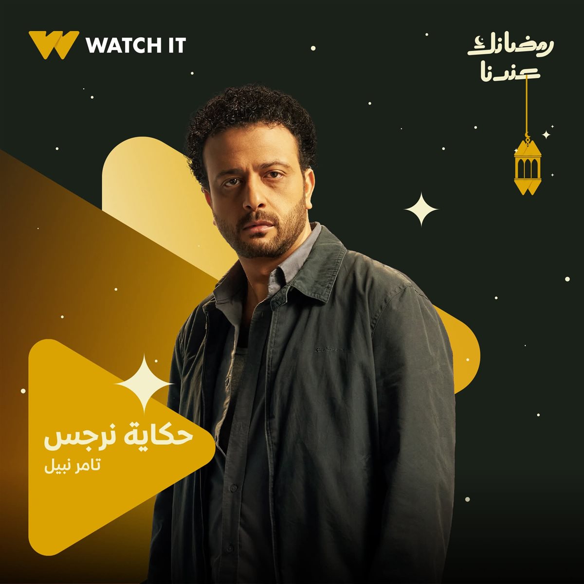 بوسترات مسلسل حكاية نرجس