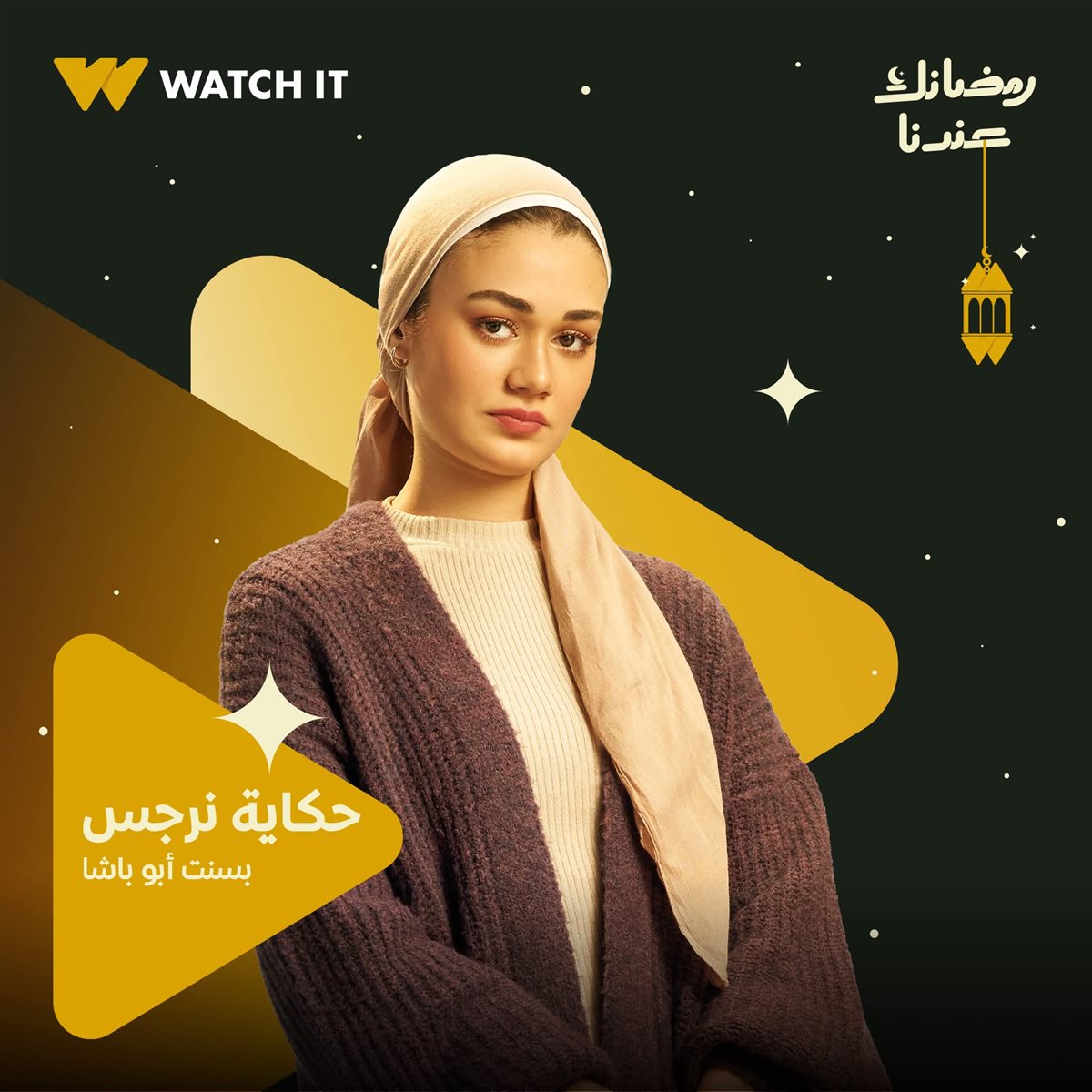 بوسترات مسلسل حكاية نرجس