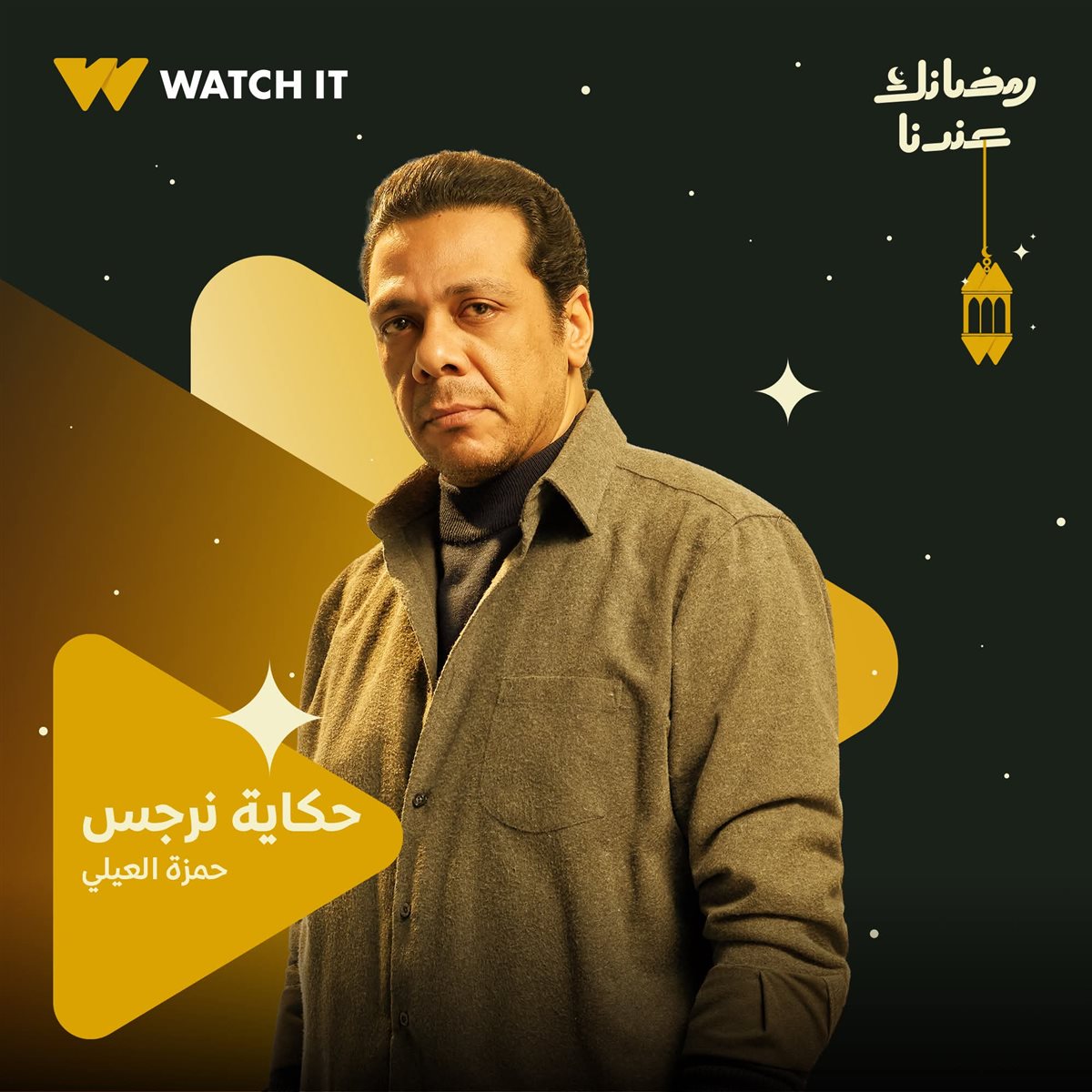 بوسترات مسلسل حكاية نرجس