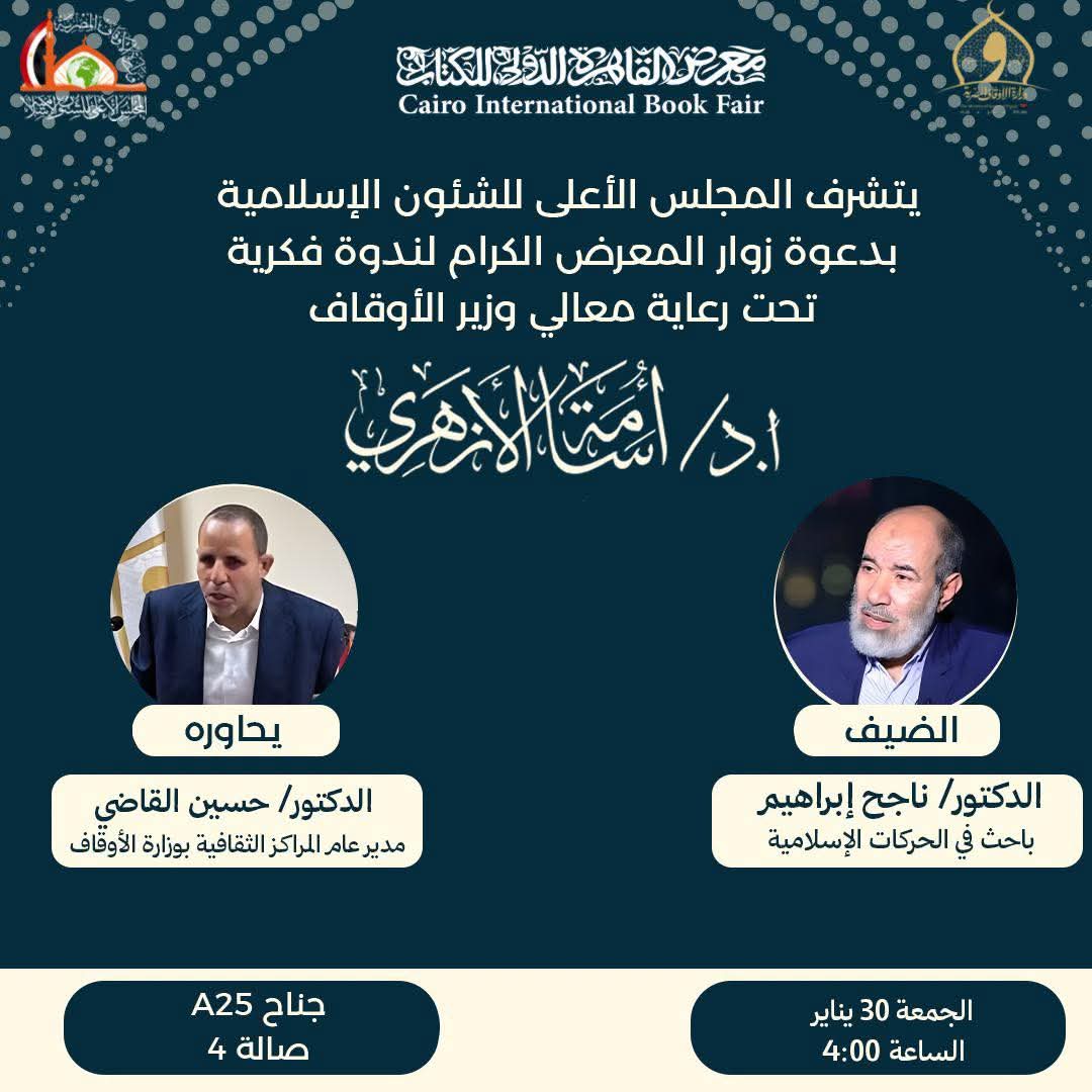 لقاء فكري حول الحركات الإسلامية