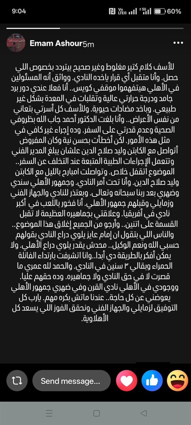 إمام عاشور عبر إنستجرام