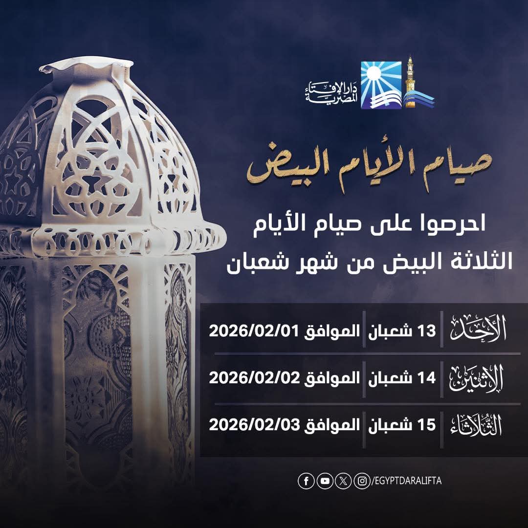 صيام الأيام البيض من شهر شعبان