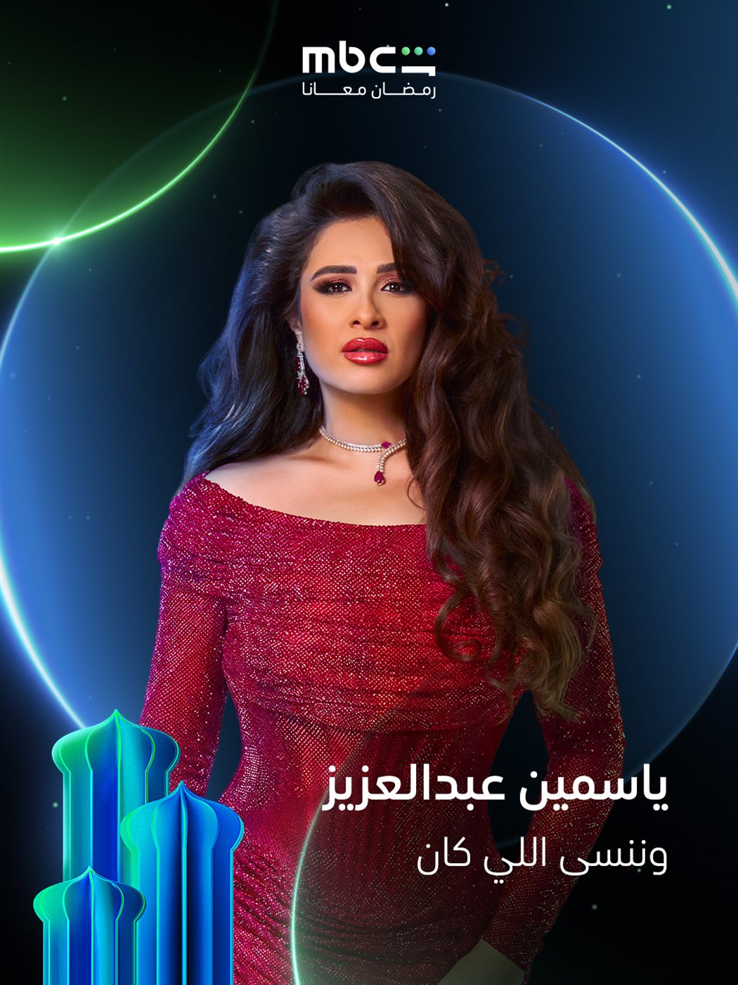 ياسمين عبدالعزيز