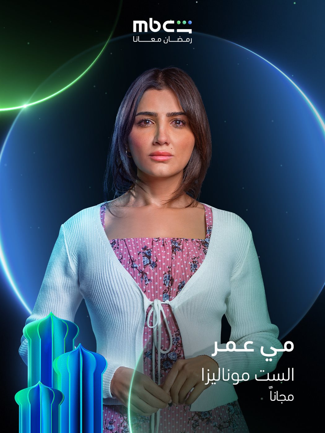 مي عمر