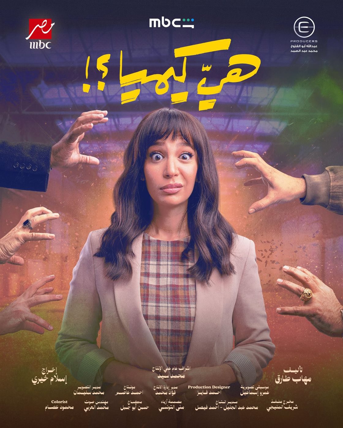 مريم الجندي