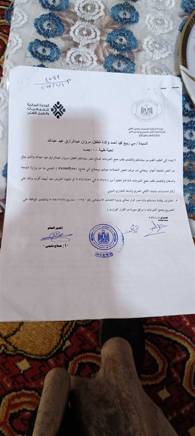 ولده طفل بالفيوم مصاب بضمور العضلات 