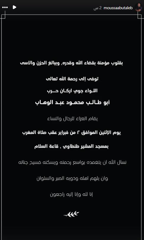 ستوري المنتج موسى أبو طالب