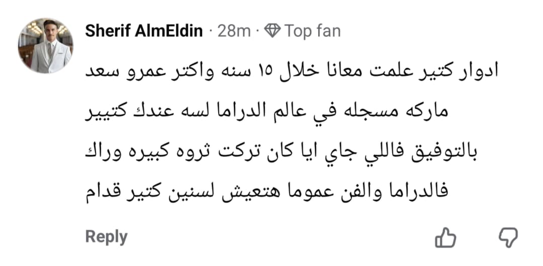 تفاعل الجمهور مع منشور عمرو سعد