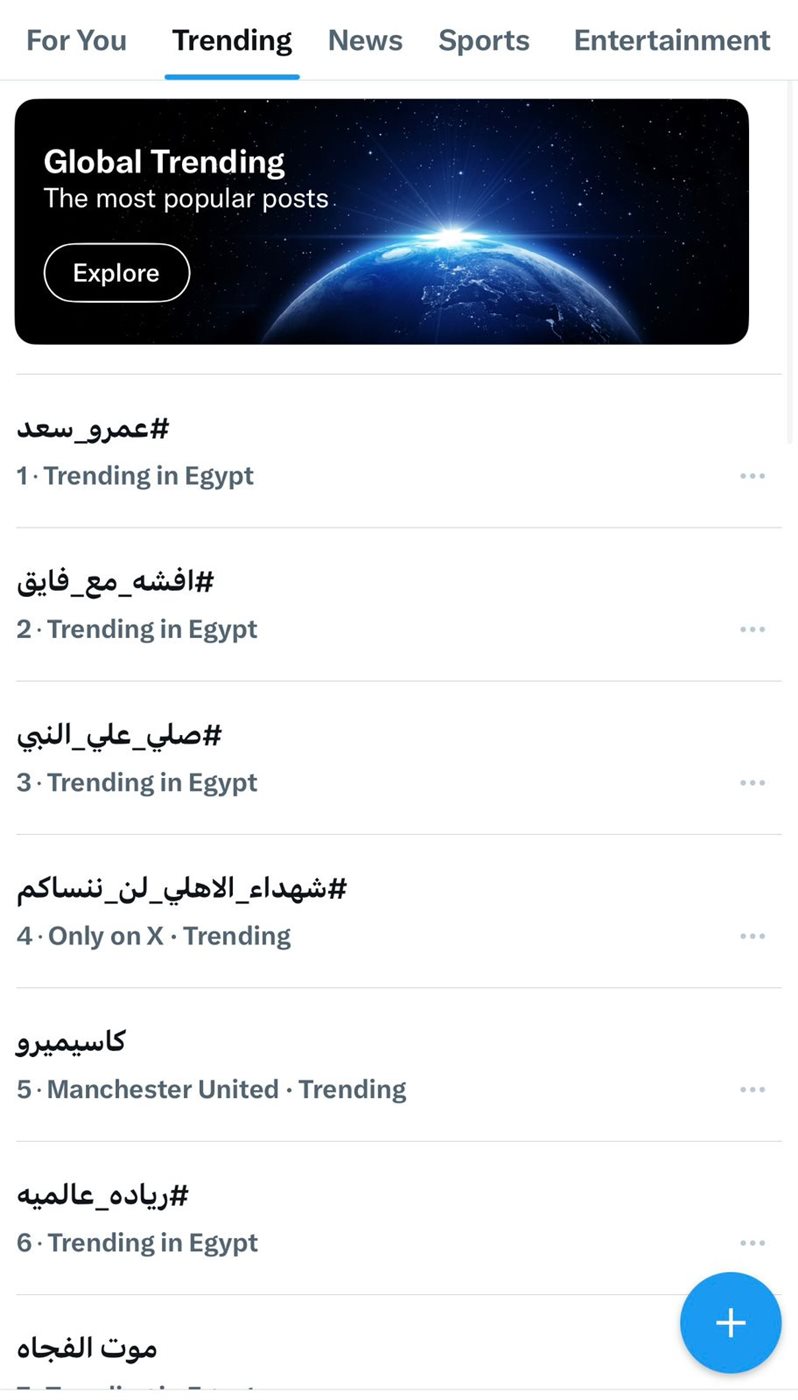 عمرو سعد يتصدر التريند