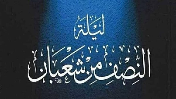 هل يجوز صيام نصف شعبان فقط؟