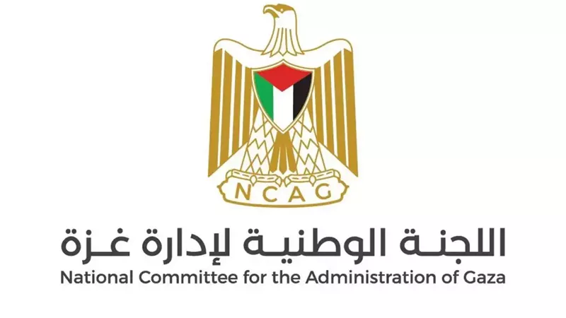 <strong>شعار اللجنة الوطنية لإدارة غزة</strong>