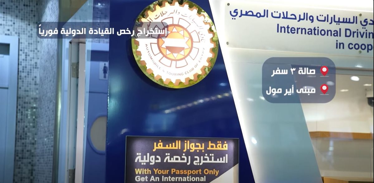 استخراج رخص القيادة الدولية&nbsp;