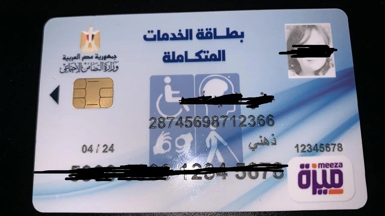 <strong>الاستعلام عن كارت الخدمات المتكاملة بالرقم القومي 2025</strong>