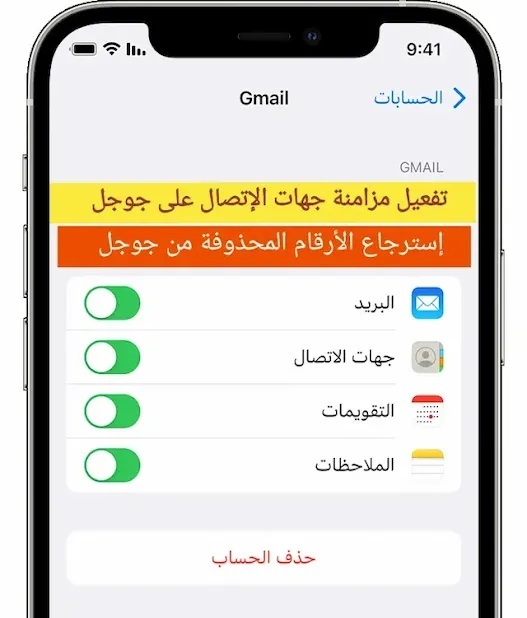 <strong>طريقة مزامنة حساب جوجل لجهات الاتصال</strong>