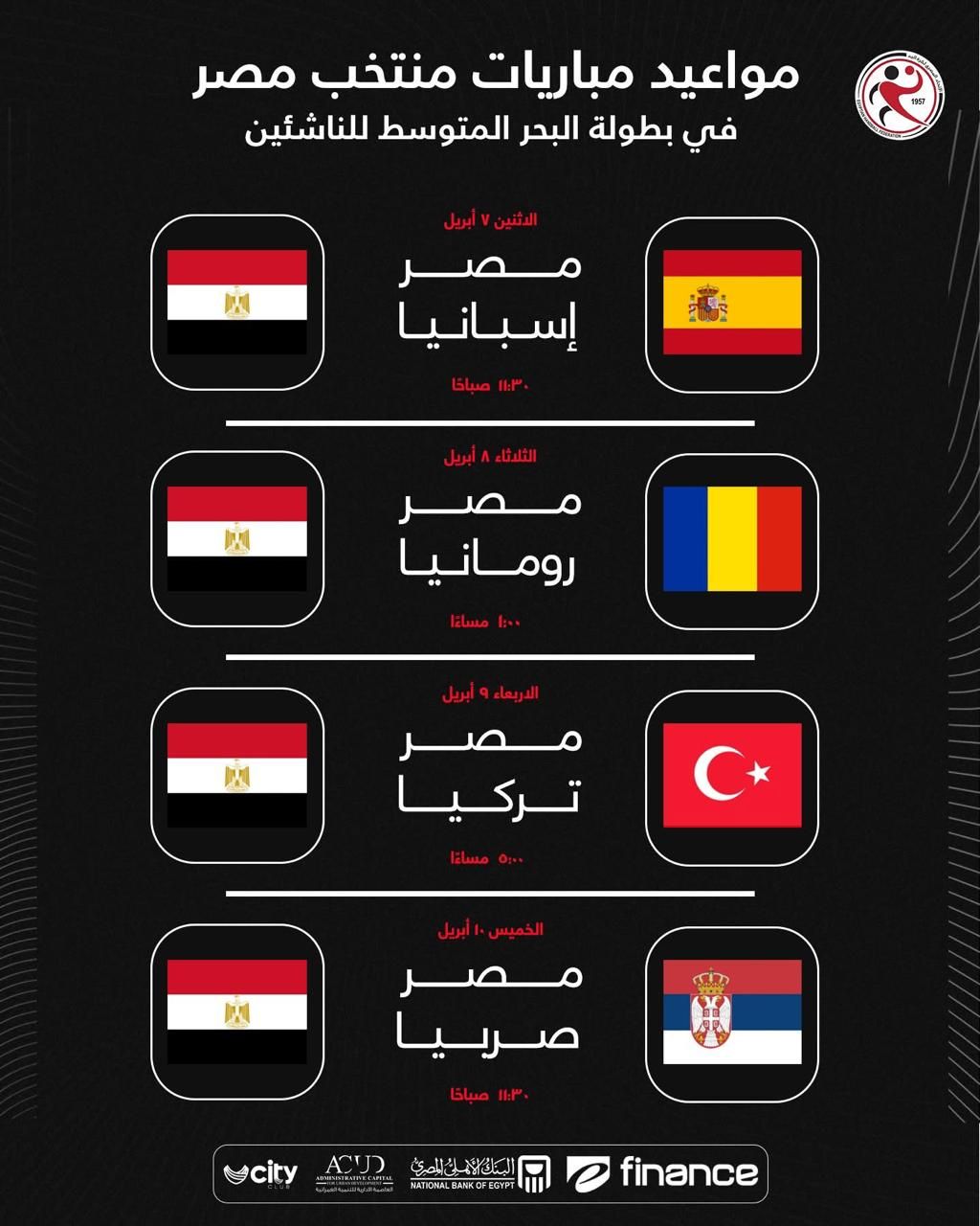منتخب ناشئين اليد يفتتح بطولة البحر المتوسط بمواجهة إسبانيا اليوم<br>