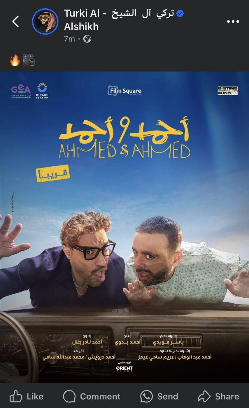 فيلم أحمد وأحمد