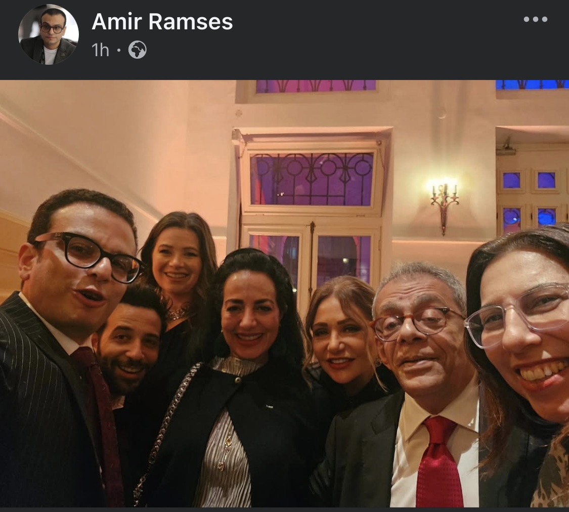أمير رمسيس بصحبة عدد من الرموز الفنية من ضمنهم يسرا اللوزي وكريم قاسم