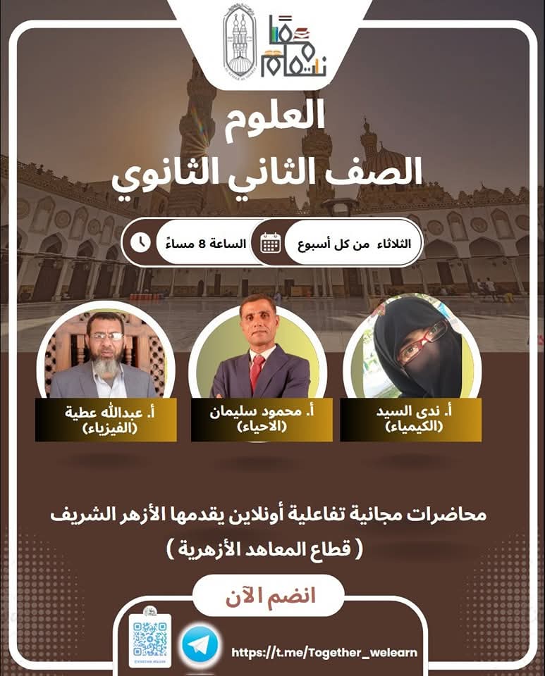 الأزهر يشكف مواعيد دروس البوم الثلاثاء