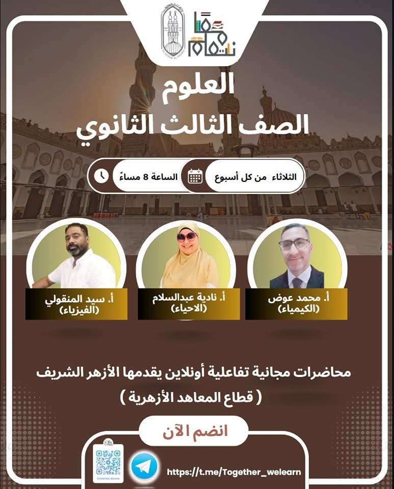 الأزهر يشكف مواعيد دروس البوم الثلاثاء