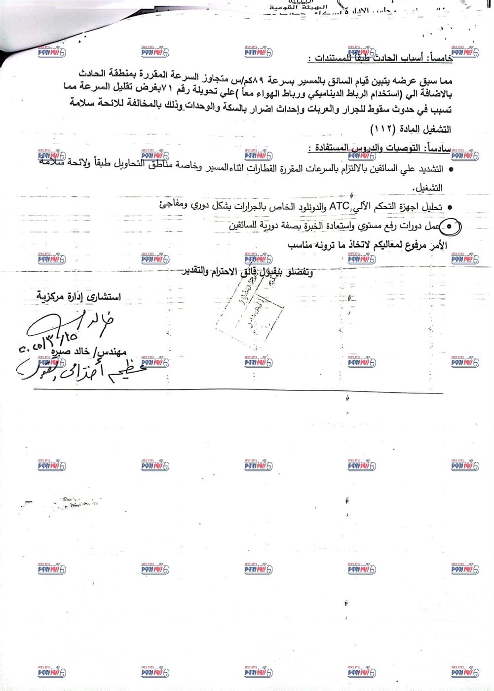 مستند توصيات اللجنة