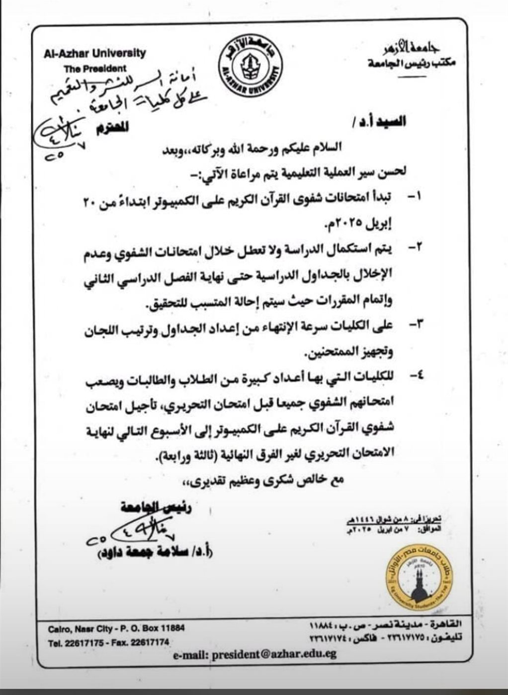 جامعة الأزهر ـ مستند رسمي