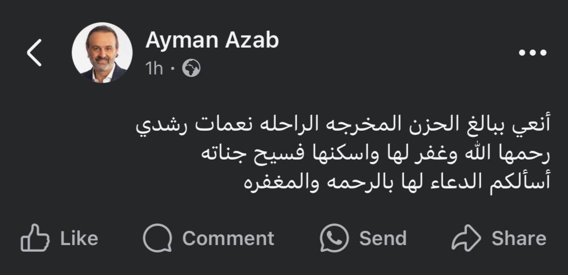 منشور أيمن عزب