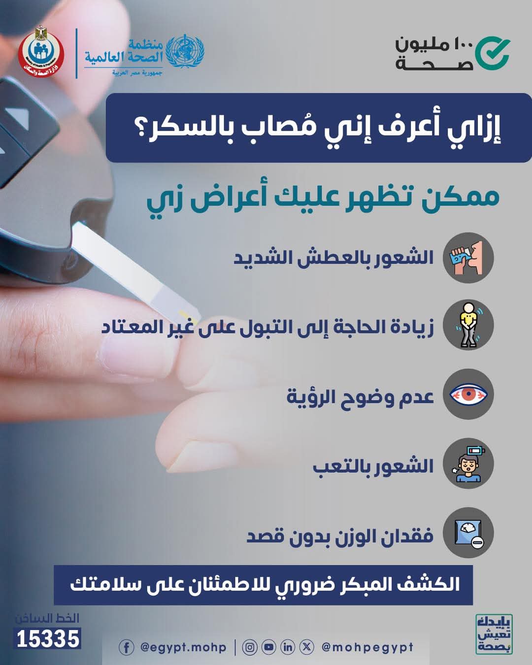 ازاي تعرف انك مصاب بالسكر