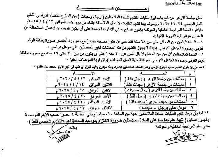 مستند جامعة الأزهر