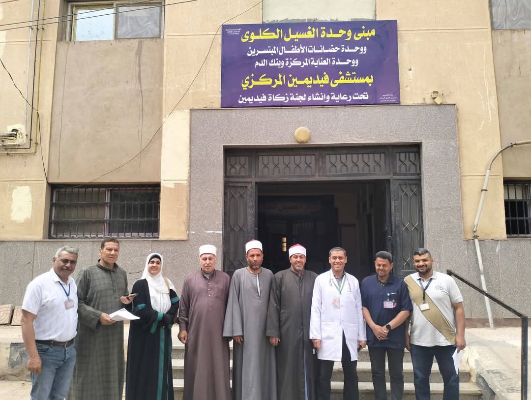 وفد إدارة فيديمين يزور مستشفى فيديمين المركزي بالفيوم